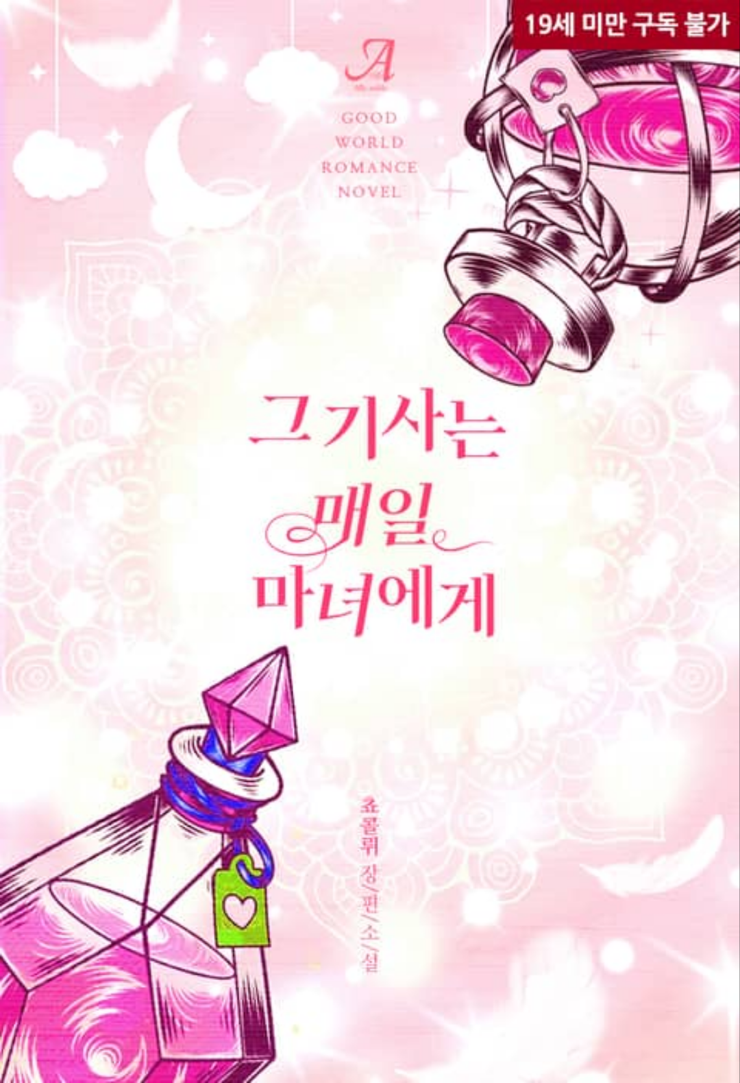 The Knight Tells The Witch Every Day