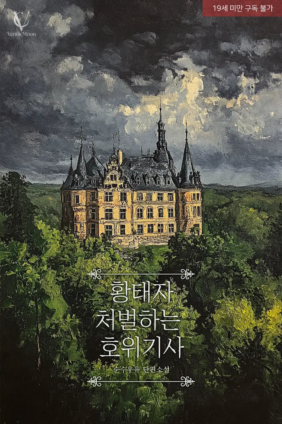 The Knight Who Punishes the Crown Prince