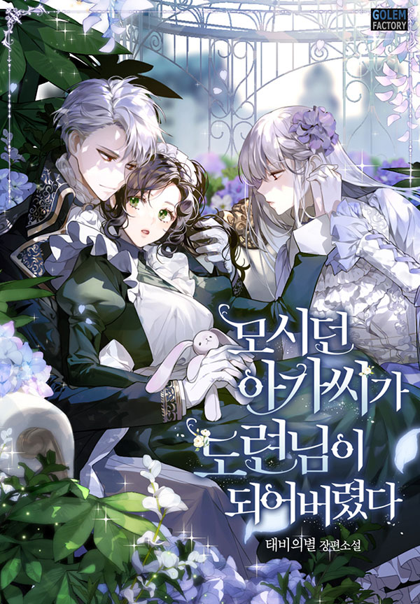 The Lady I Served Became The Master