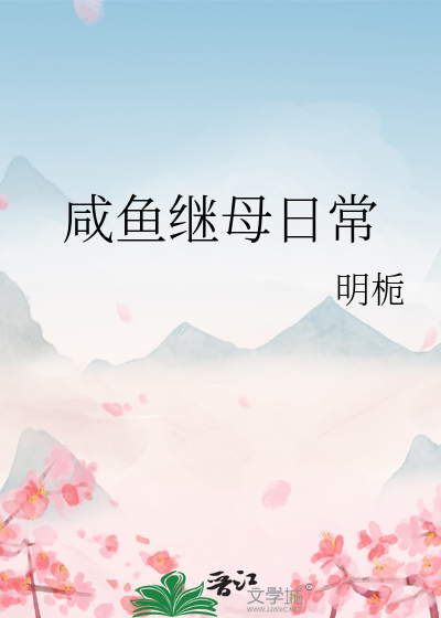 The Laid-back Life of a Stepmother