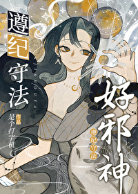 The Law-Abiding Evil God