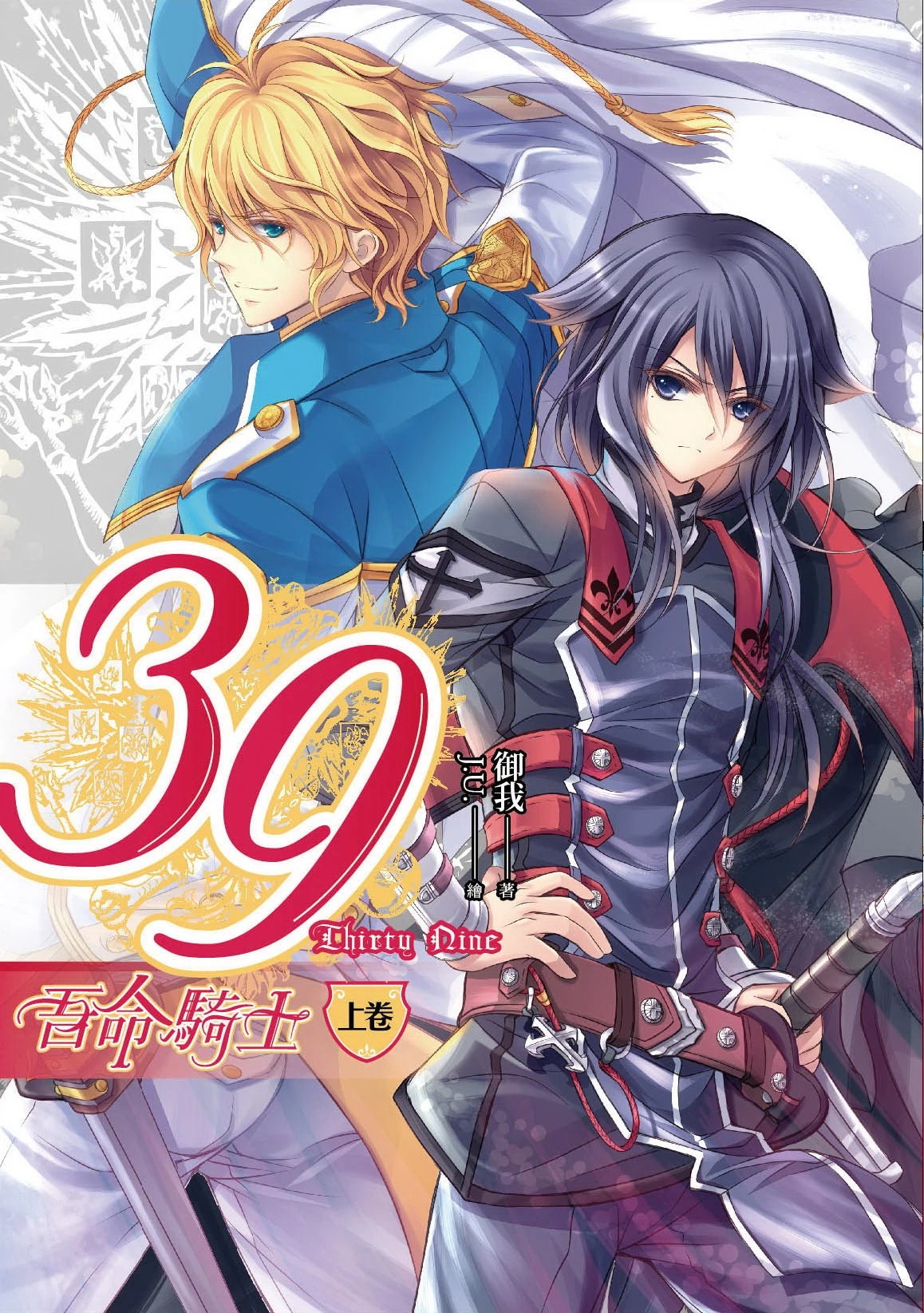 39 – The Legend of Sun Knight