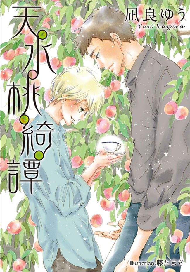 The Legend of the Rainwater Peaches