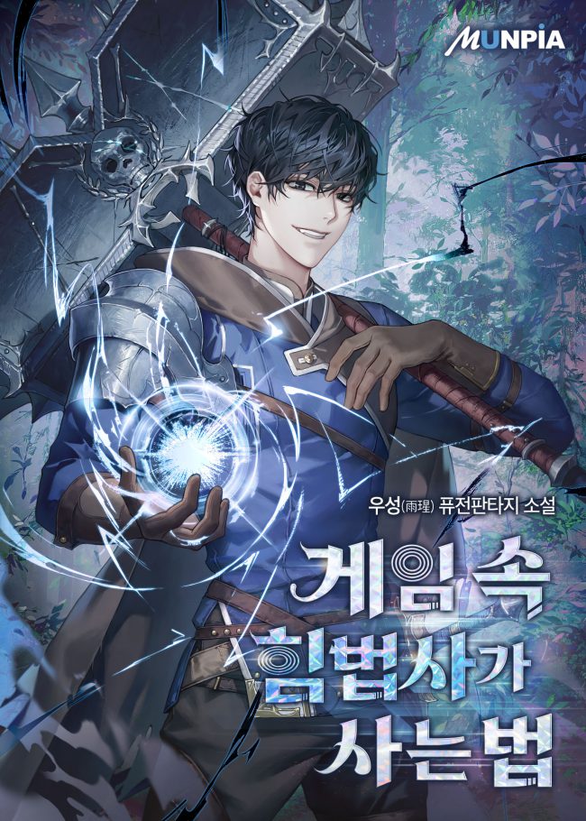 The Life of a Power Mage Inside the Game