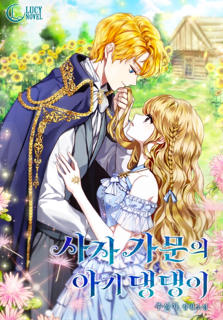 The Lion Family’s Puppy