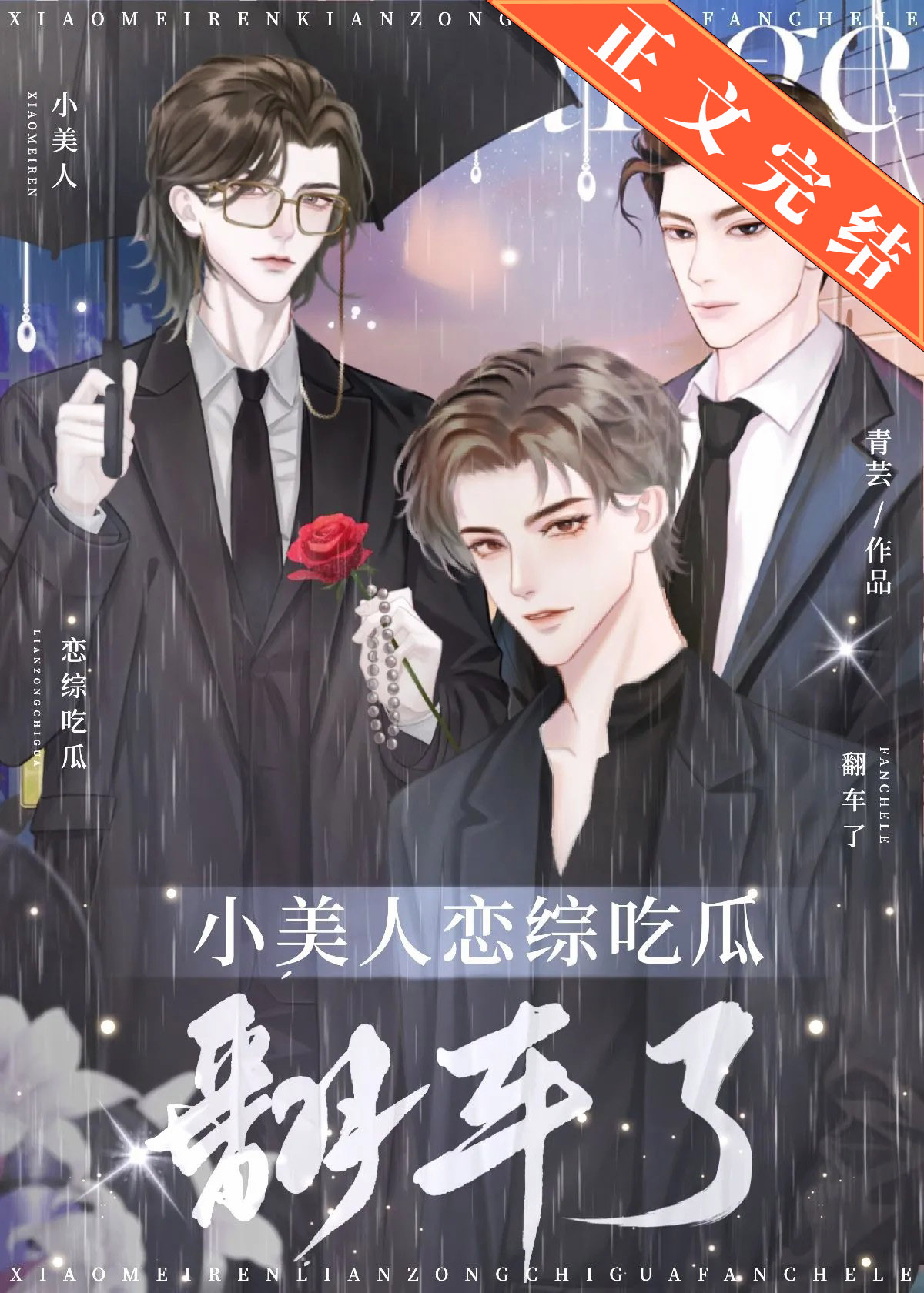 The Little Beauty’s Dating Show Gossip Backfires