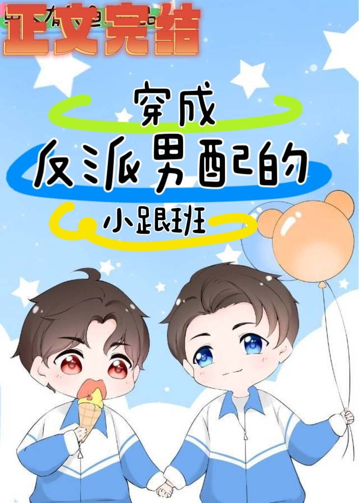 The Little Follower Dressed Up As The Villain’s Partner