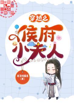 The Little Madam of Marquis Family in Time Travel