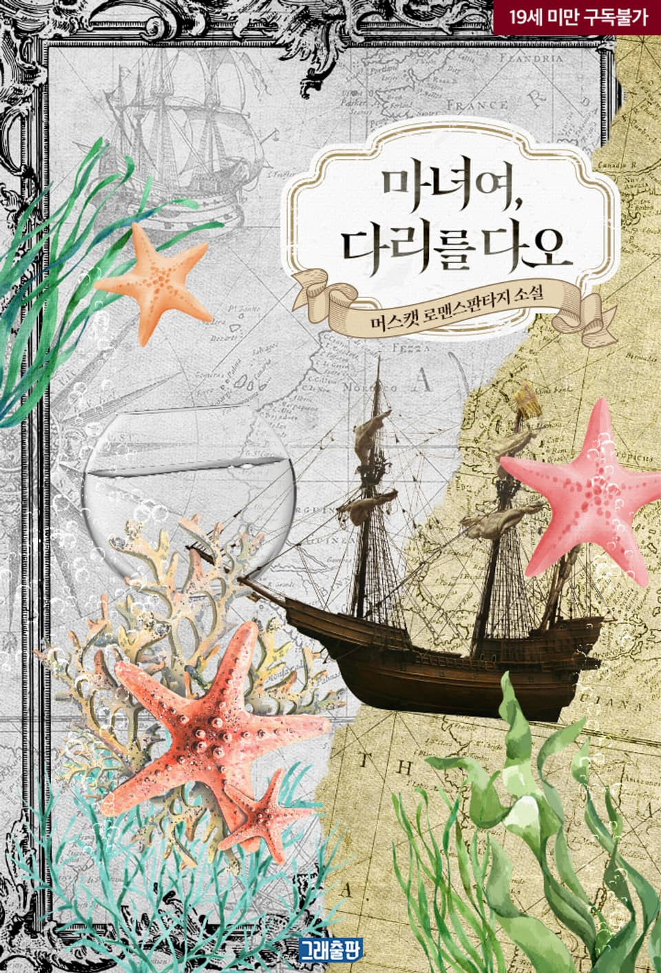 The Little Merman Demands Legs from the Sea Witch