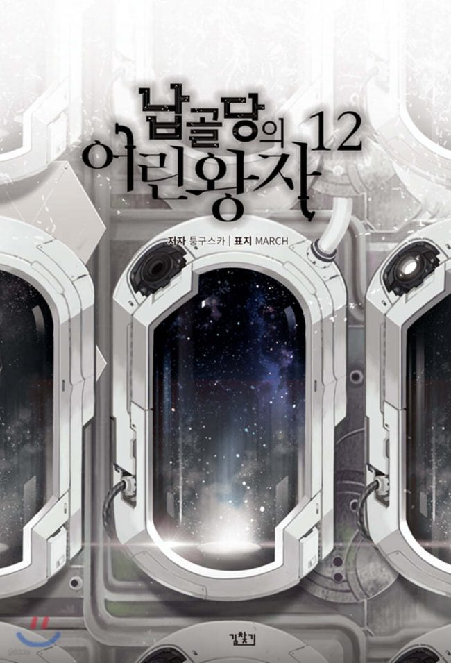 The Little Prince in the Ossuary