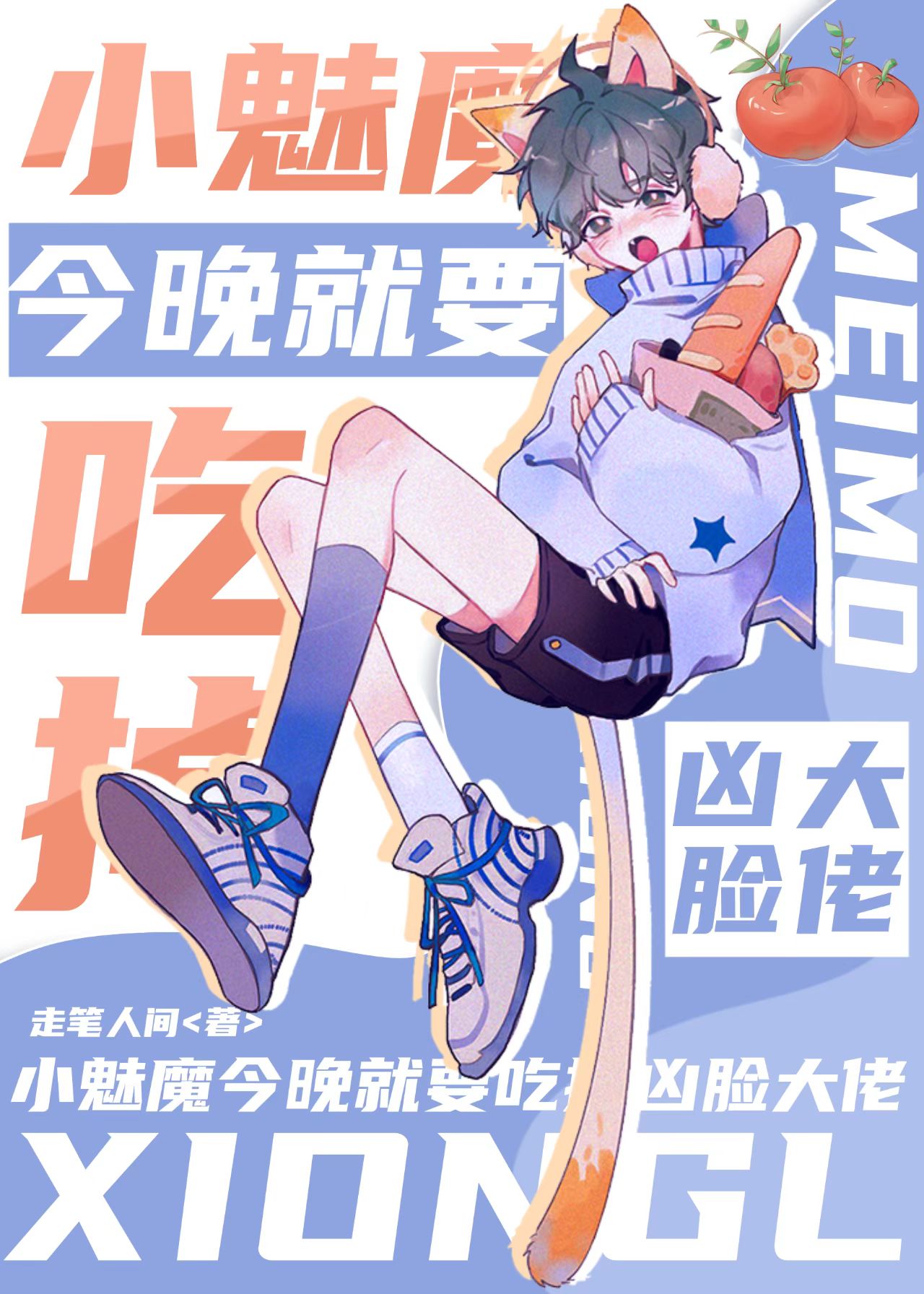 The Little Succubus Is Going To Stick To The Giant Boss