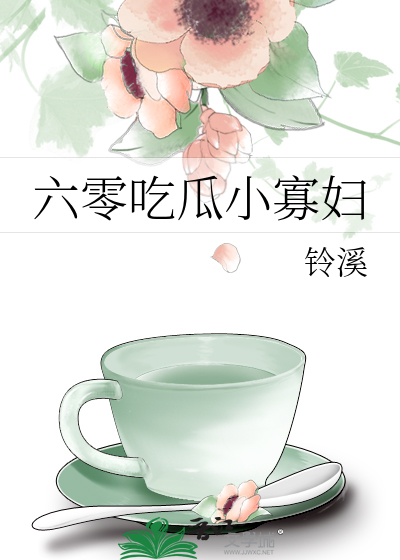 The Little Widow of the Sixties