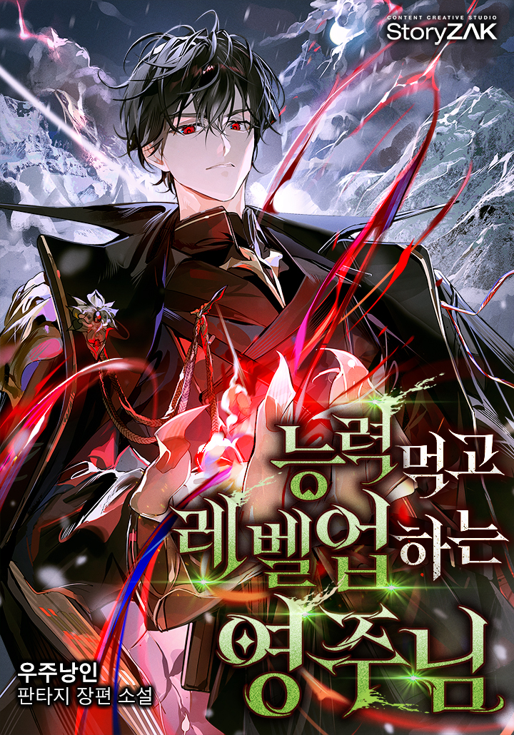 The Lord Who Levels Up by Devouring