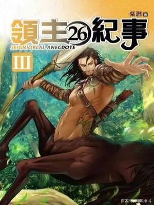 The Lord’s Chronicles