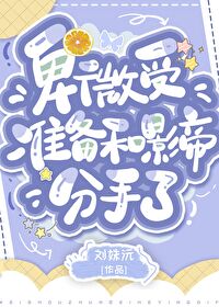 The Lowly Lover is Preparing to Break Up with the Best Actor