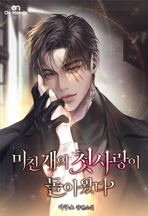 The Mad Dog First Love