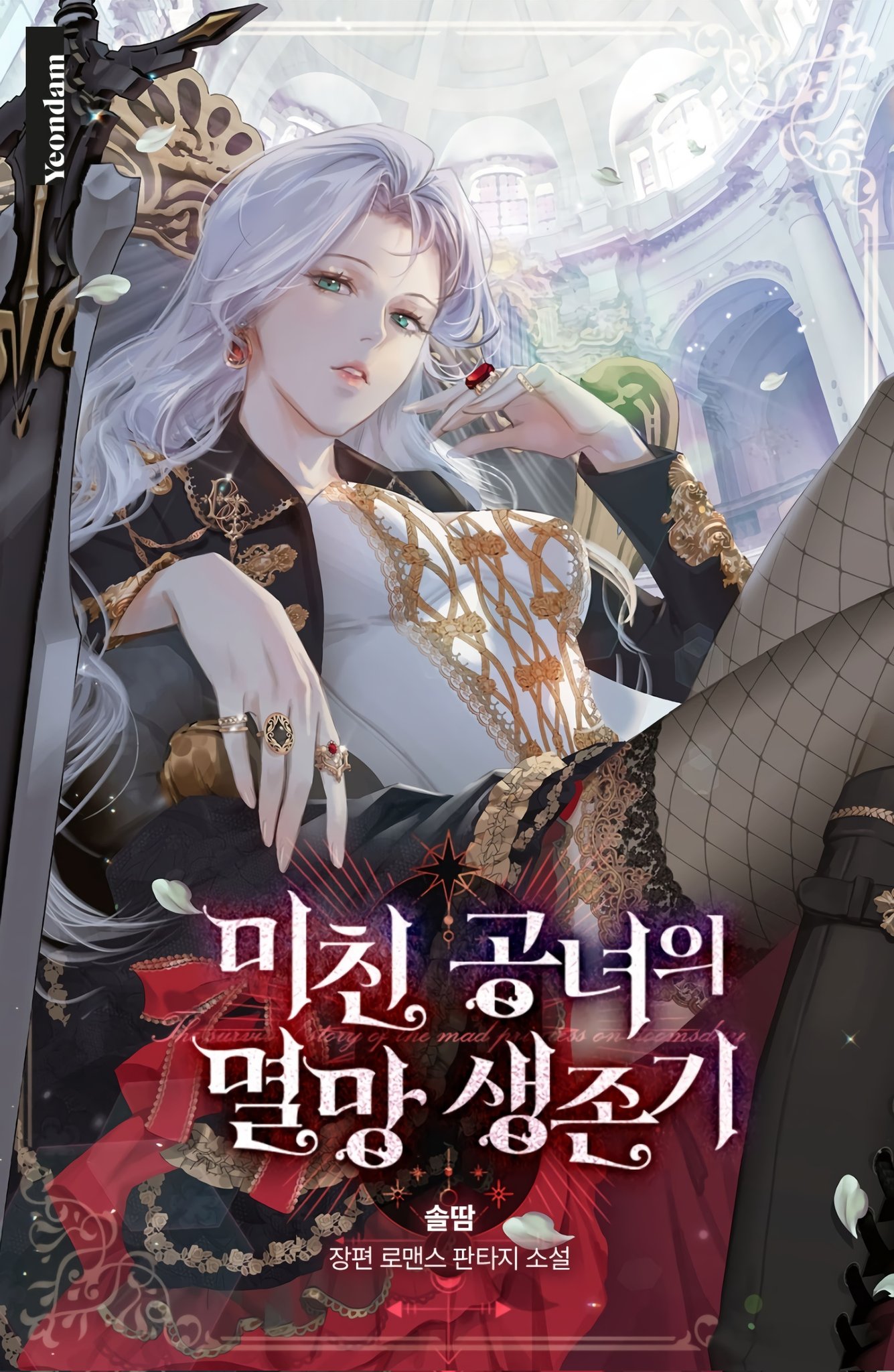 The Mad Princess’s Tale of Doom and Survival