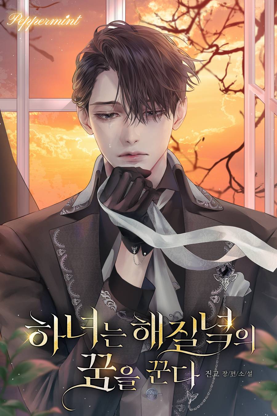 The Maid Dreams Of The Sunset