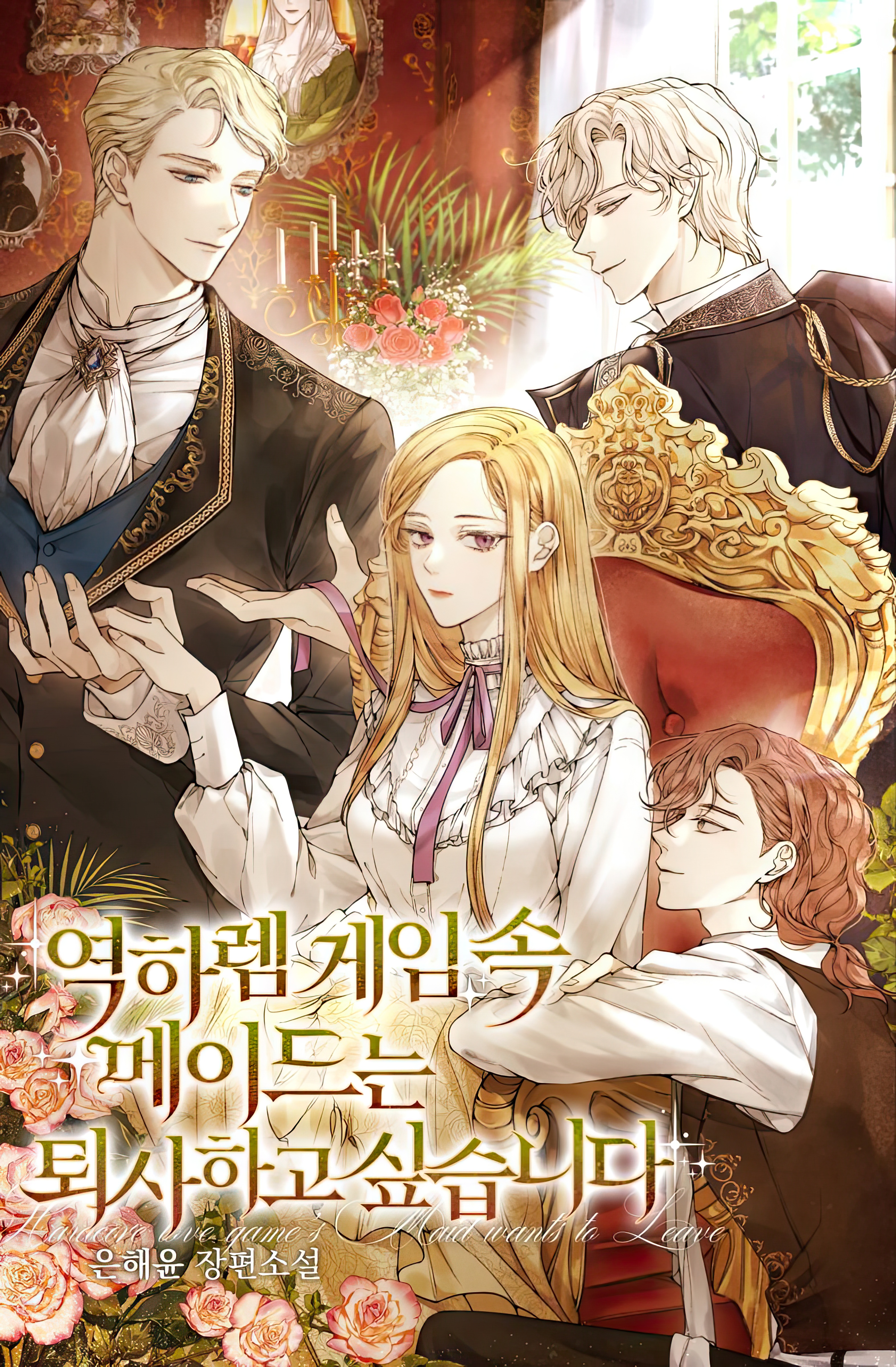 The Maid In The Reverse Harem Game Wants To Quit