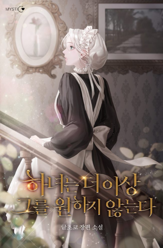 The Maid No Longer Desires her Master