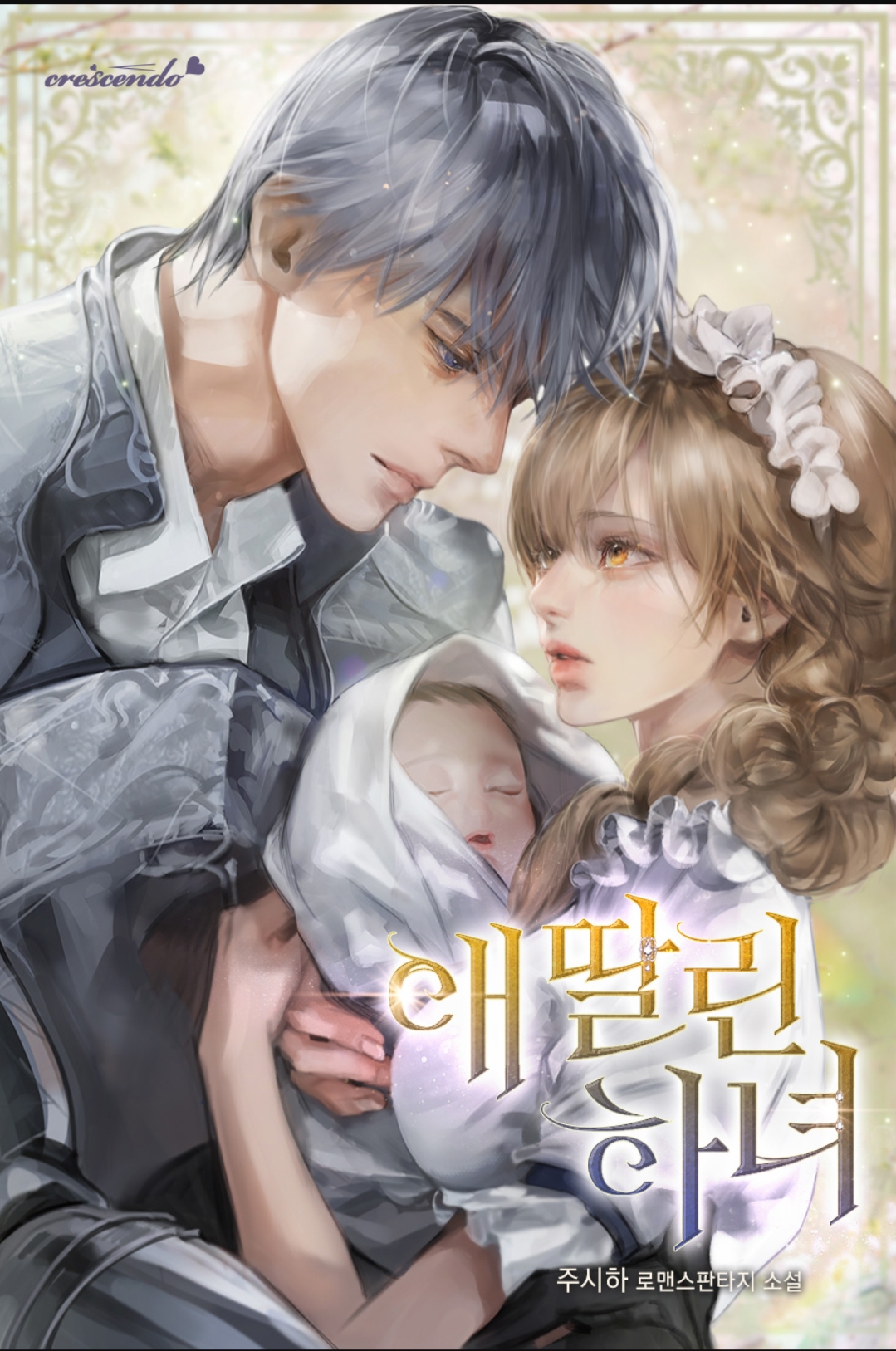 The Maid With a Child