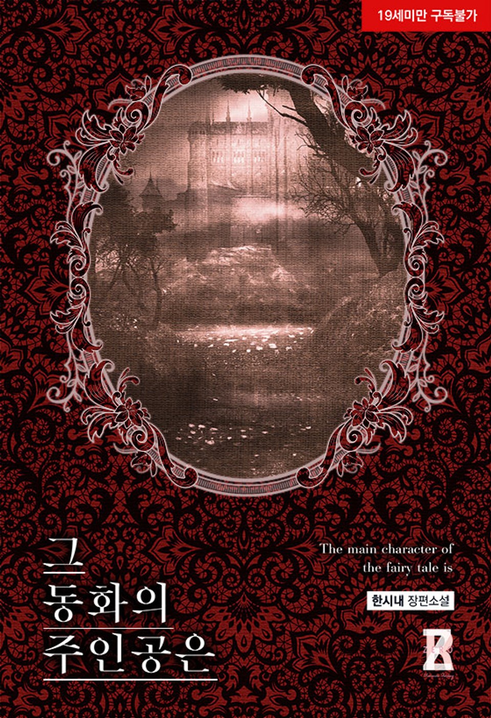 The Main Character of Fairy Tale