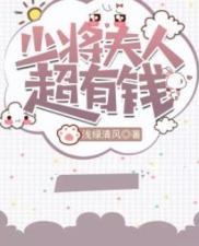 The Major General’s Wife is Super Rich