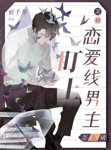 The Male Lead Has Set His Sights on Me