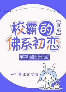 The Male Lead’s Buddhist-like First Love [Transmigration into a Book]