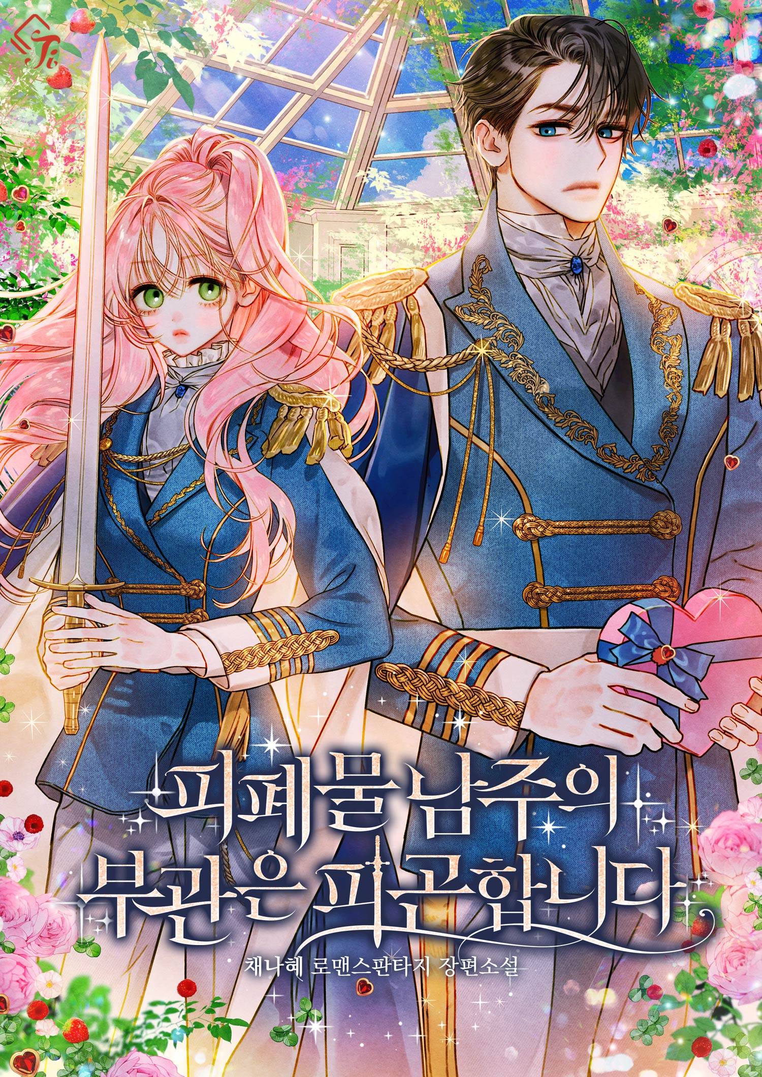 The Male Lead’s Lieutenant is Tired