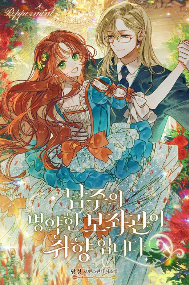 The Male Lead’s Sickly Aide is My Type