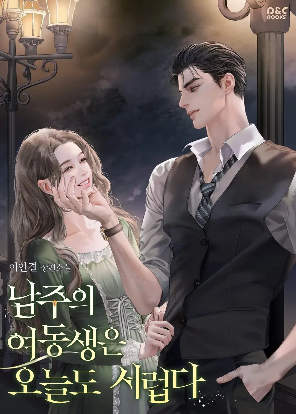 The Male Lead’s Younger Sister is Still Sad Today