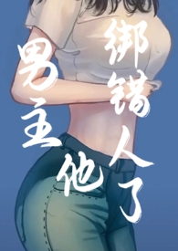 The Male Protagonist Kidnapped the Wrong Person