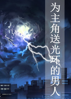 The Man Who Gave The Protagonist a Halo