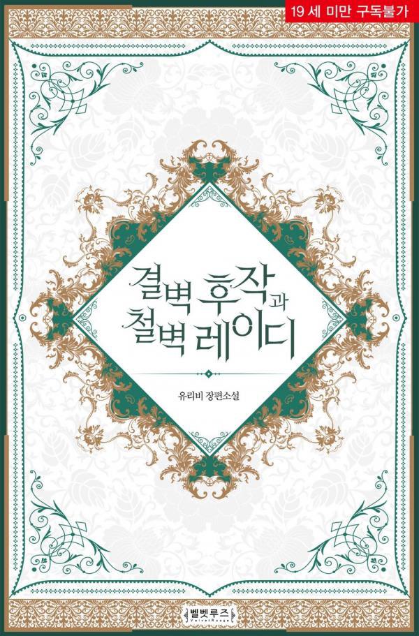 The Marquis of Rodian and The Iron Wall Lady