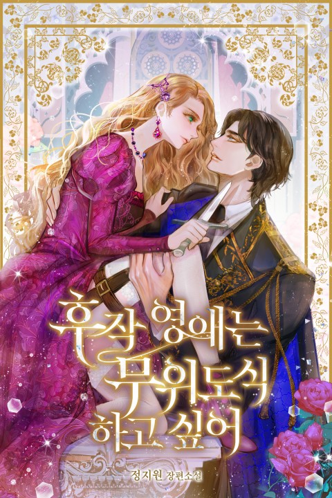 The Marquis’ Daughter Wants to Do Nothing