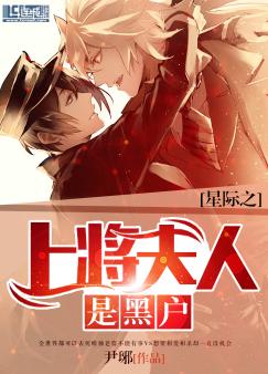 The General’s Wife is an Illegal Resident in the Star System