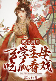 The Mistress of Metaphysics Watches the Drama Unfold