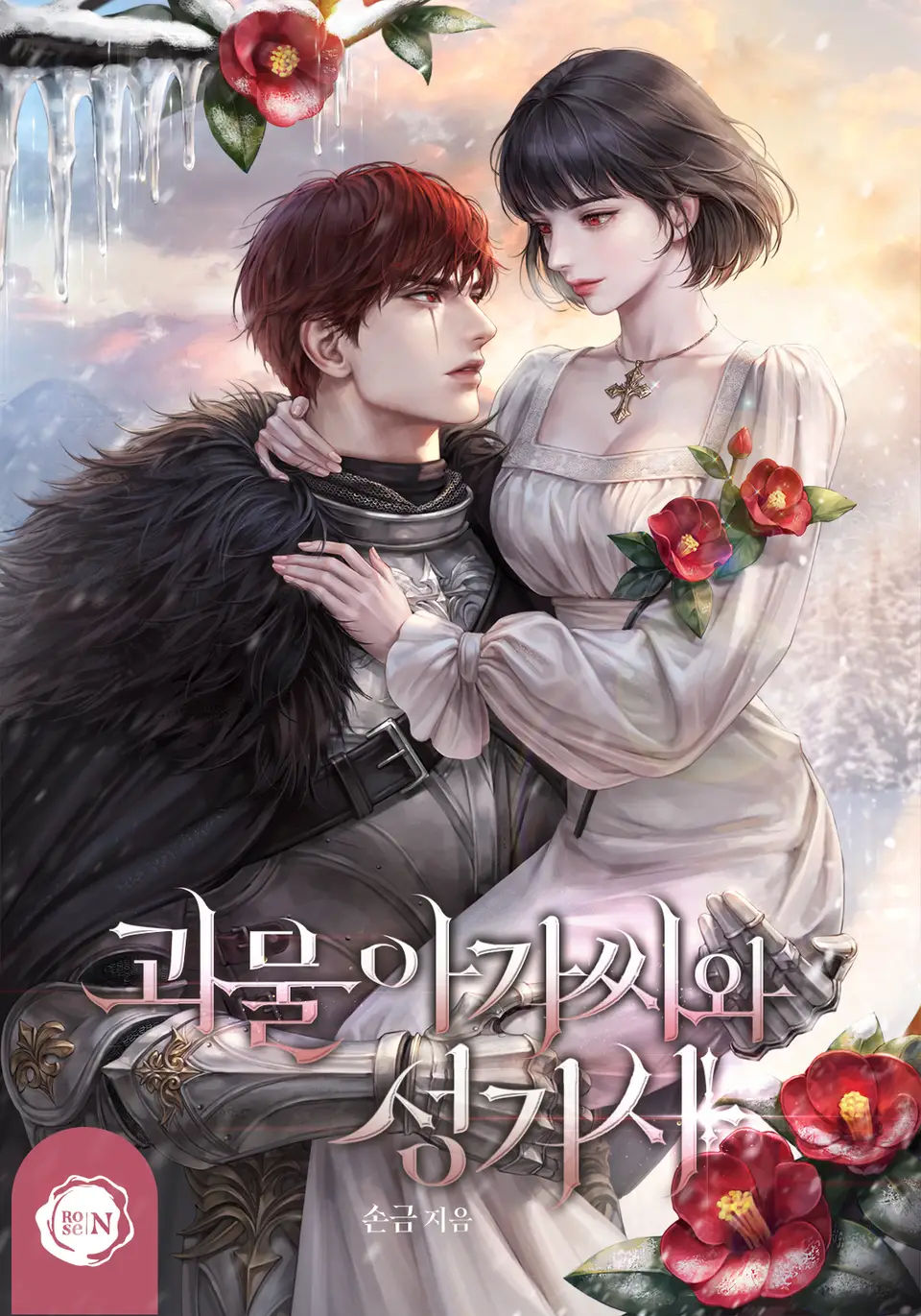 The Monster Lady and the Paladin