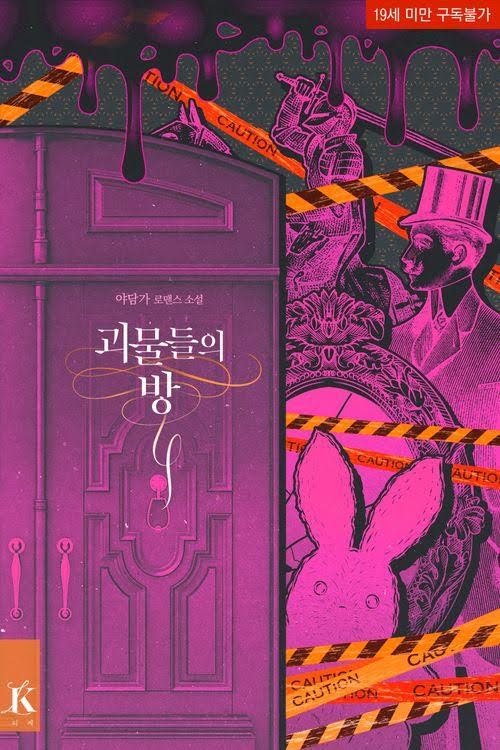 The Monster’s Room