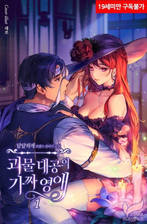 The Monstrous Grand Duke’s Fake Lady