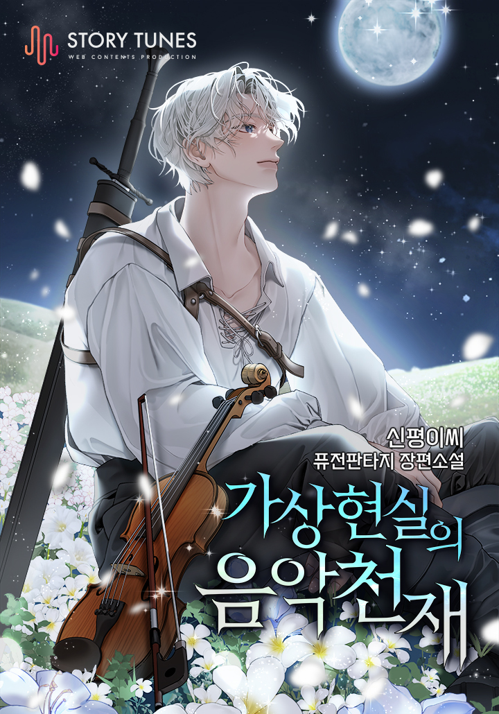 The Musical Genius of Virtual Reality