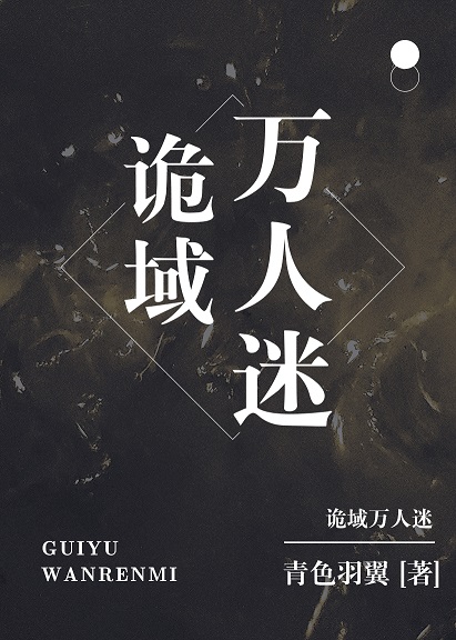 The Mysterious Domain’s Heartthrob