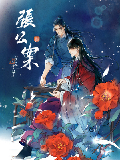 The Mystery of Zhang Gong