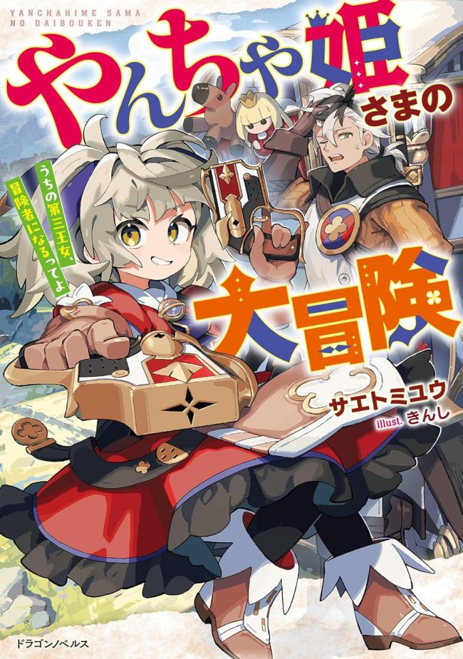 The Naughty Princess’ Great Adventure