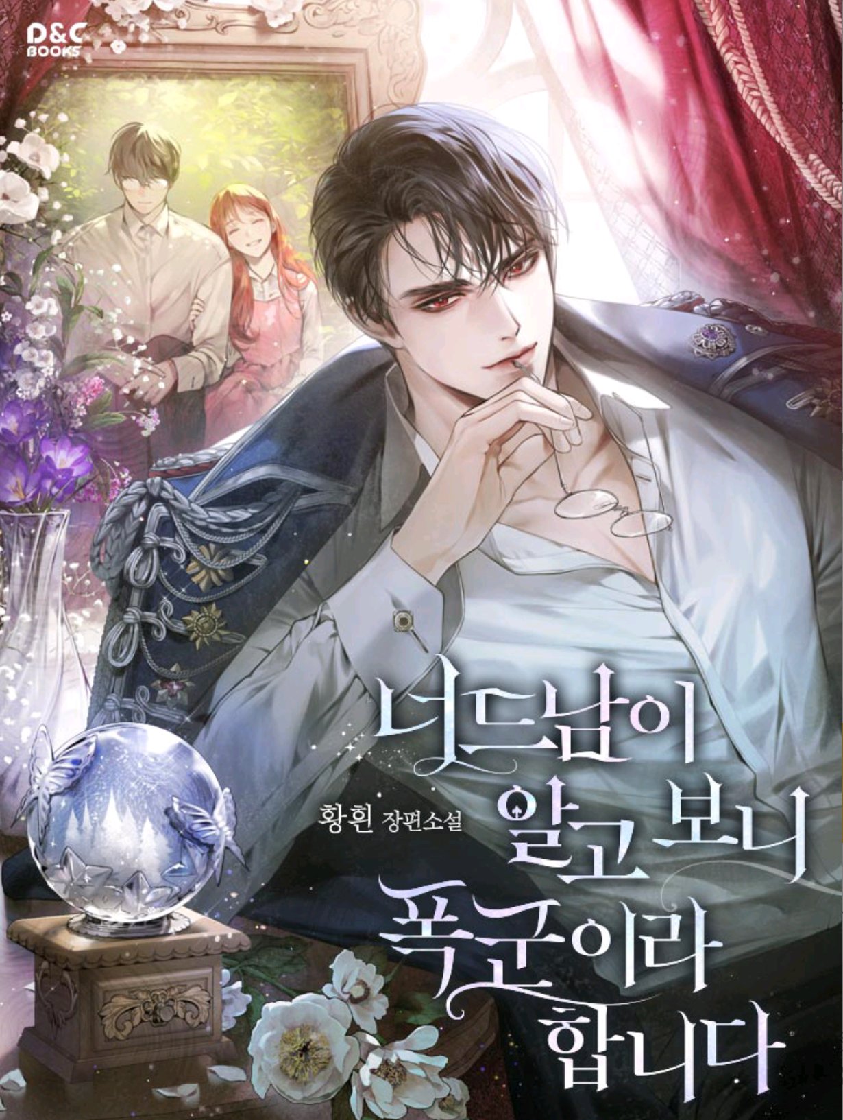 The Nerd Turned Out To Be The Tyrant