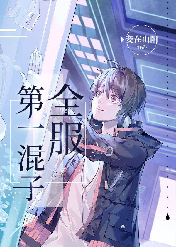 The No. 1 Hunfen King in the Entire Server [Interstellar]