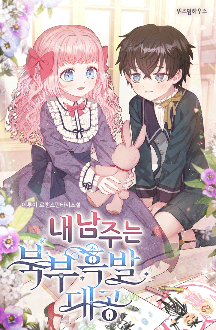 The Northern Black-Haired Grand Duke is the Male Lead