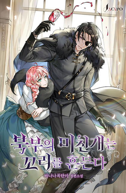 The Northern Mad Dog Wags It’s Tail