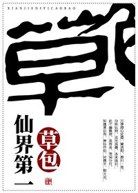 The Number One Good-for-Nothing in the Celestial Realm